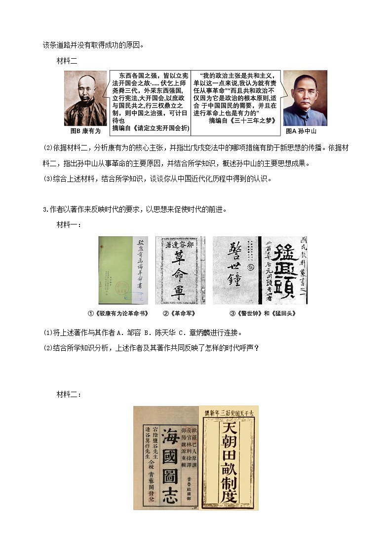 第三单元 资产阶级民主革命与中华民国的建立(高频主观题25题)-备战八年级历史上学期期中真题分类汇编(部编版)第2页