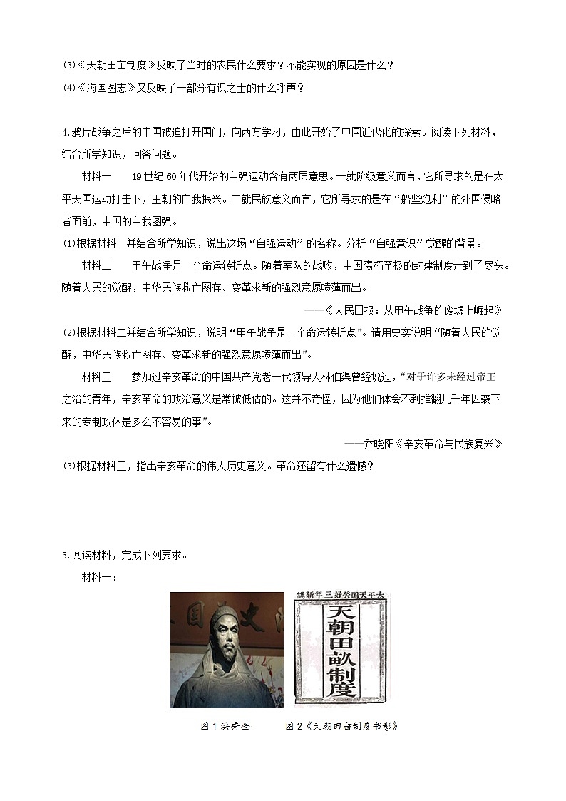 第三单元 资产阶级民主革命与中华民国的建立(高频主观题25题)-备战八年级历史上学期期中真题分类汇编(部编版)第3页