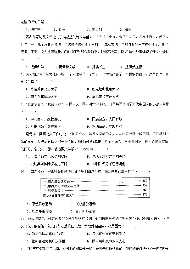 第四单元 新民主主义革命的开始(高频选择题50题)-备战八年级历史上学期期中真题分类汇编(部编版)第2页