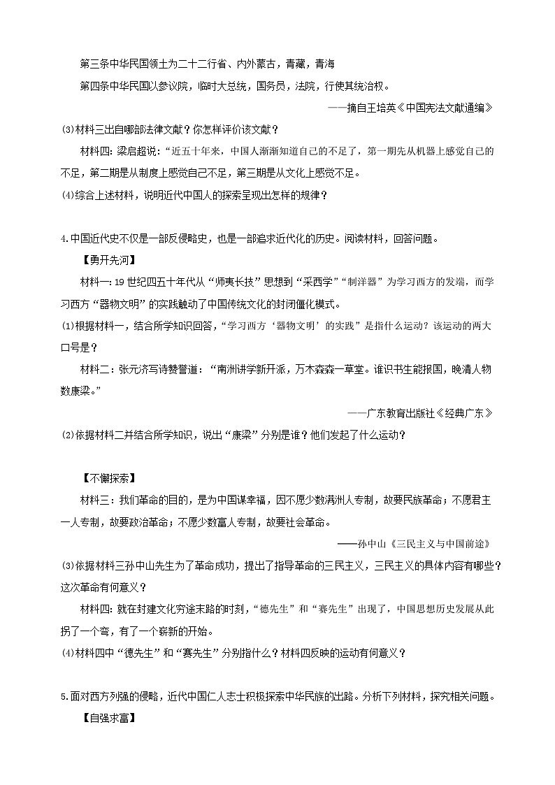 第四单元 新民主主义革命的开始(高频主观题25题)-备战八年级历史上学期期中真题分类汇编(部编版)第3页