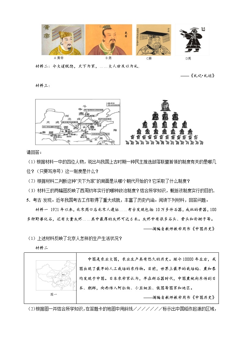 第二单元 夏商周时期：早期国家与社会变革（高频非选择题25题）-备战七年级历史上学期期中真题分类汇编（部编版）03