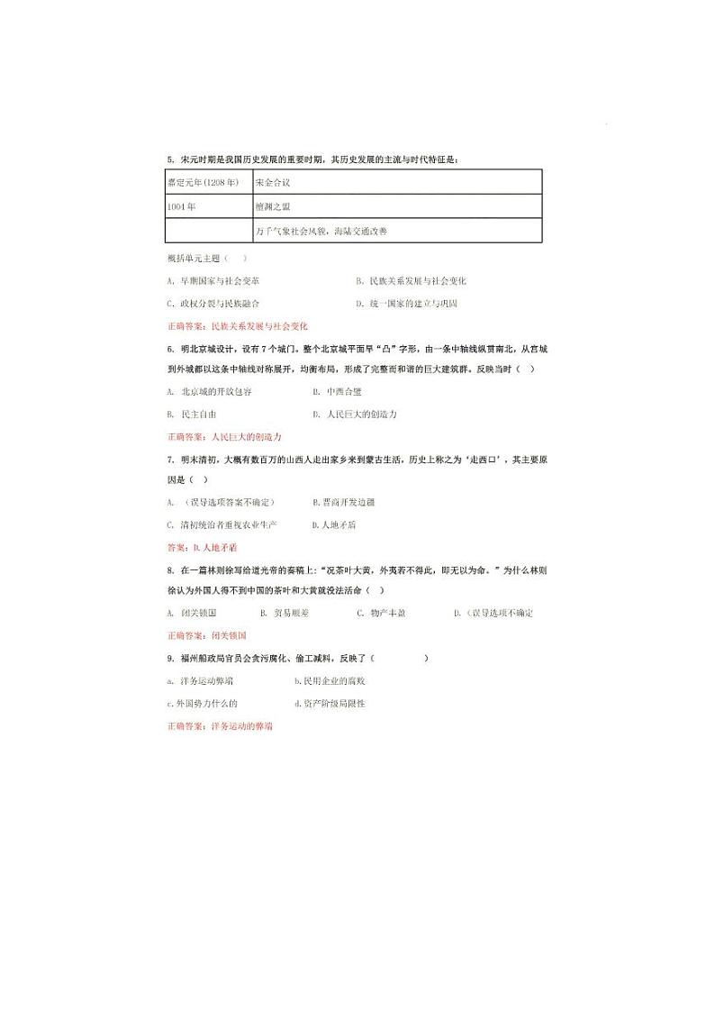 2021深圳中考历史道法合卷02