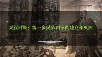 七年级上册第三单元 秦汉时期：统一多民族国家的建立和巩固-2024年中考历史一轮复习课件（部编版）
