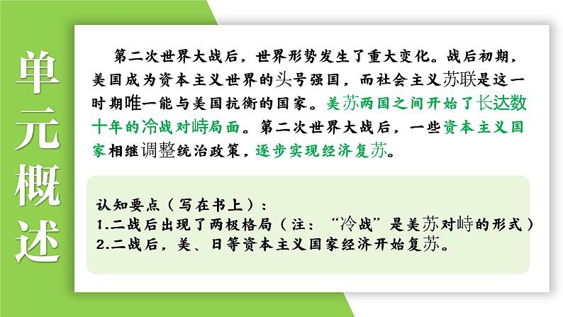 九年级下册第五单元 二战后的世界变化-2024年中考历史一轮复习课件(部编版)第3页