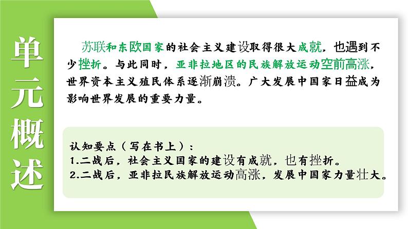 九年级下册第五单元 二战后的世界变化-2024年中考历史一轮复习课件(部编版)第4页