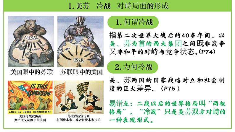 九年级下册第五单元 二战后的世界变化-2024年中考历史一轮复习课件(部编版)第7页