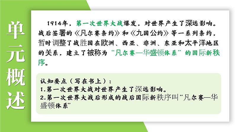 九年级下册第三单元 第一次世界大战和战后初期的世界-2024年中考历史一轮复习课件(部编版)第3页