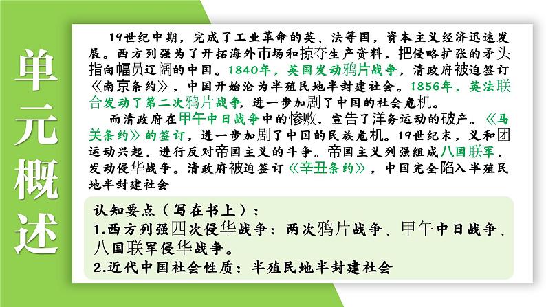 八年级上册第一单元 列强的侵略-2024年中考历史一轮复习课件(部编版)第3页