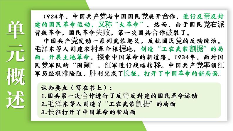 八年级上册第五单元 从国共合作到国共对立-2024年中考历史一轮复习课件(部编版)第3页