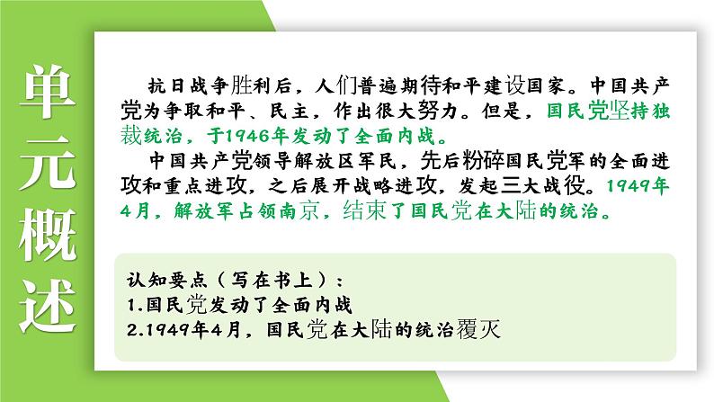 八年级上册第七单元 人民解放战争-2024年中考历史一轮复习课件(部编版)第3页