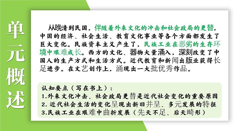 八年级上册第八单元 近代经济、社会生活与教育文化事业的发展-2024年中考历史一轮复习课件(部编版)03