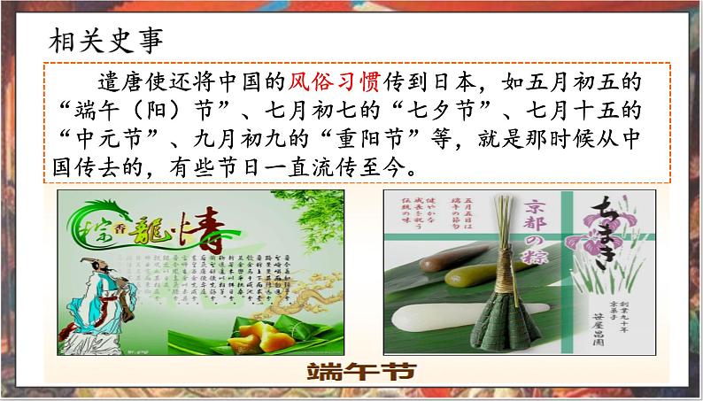 1.4++唐朝的中外文化交流+课件+2023-2024学年部编版历史七年级下册第6页