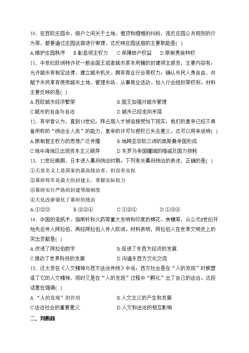 安徽省安庆市潜山市十校2024届九年级上学期10月月考历史试卷(含答案)第3页