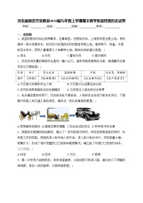 河北省保定市安新县2024届九年级上学期期末教学质量检测历史试卷(含答案)