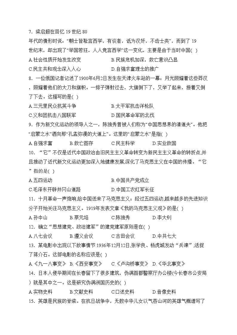 河北省衡水市景县2023-2024学年八年级上学期期末质量检测历史试卷(含答案)第2页