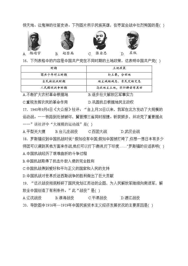 河北省衡水市景县2023-2024学年八年级上学期期末质量检测历史试卷(含答案)第3页