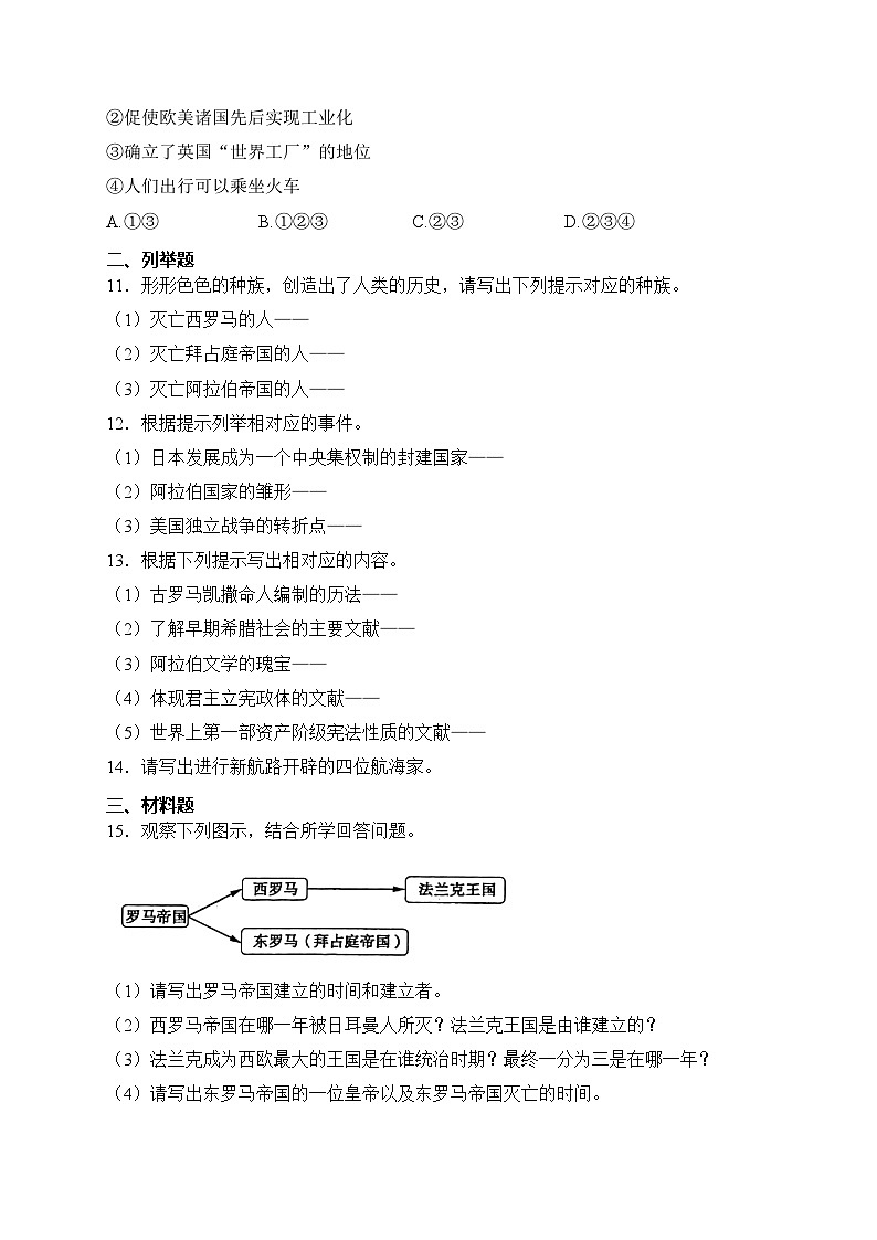 吉林省辽源市东辽县2024届九年级上学期期末考试历史试卷(含答案)第2页