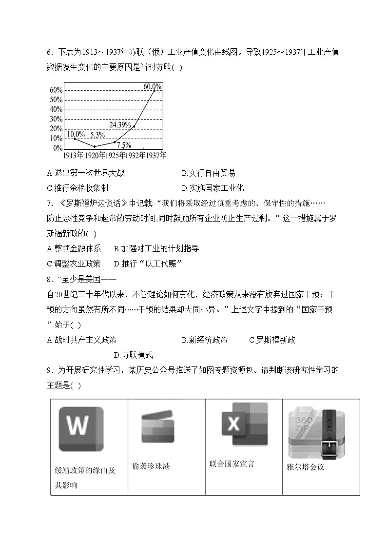 山东省济宁市曲阜市杏坛中学2024届九年级上学期12月月考历史试卷(含答案)第2页