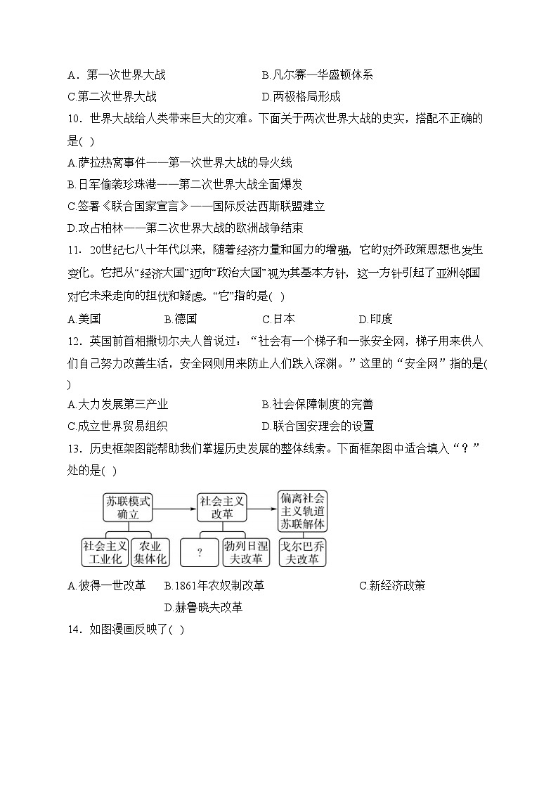 山东省济宁市曲阜市杏坛中学2024届九年级上学期12月月考历史试卷(含答案)第3页
