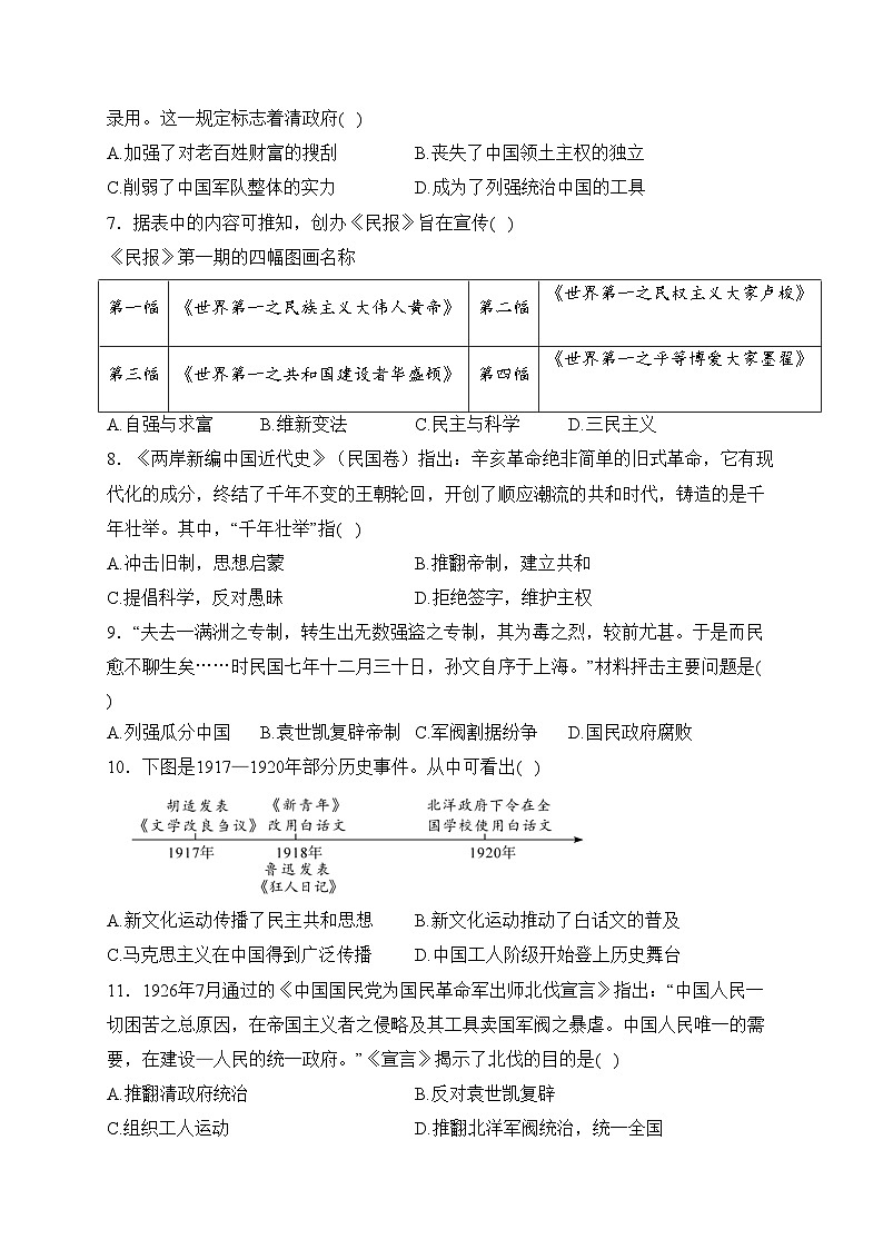 山东省烟台市招远市(五四制)2023-2024学年八年级上学期期末考试历史试卷(含答案)第2页