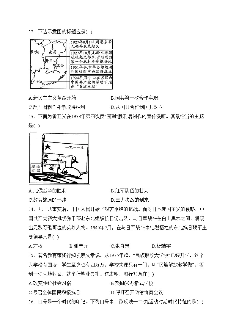 山东省烟台市招远市(五四制)2023-2024学年八年级上学期期末考试历史试卷(含答案)第3页