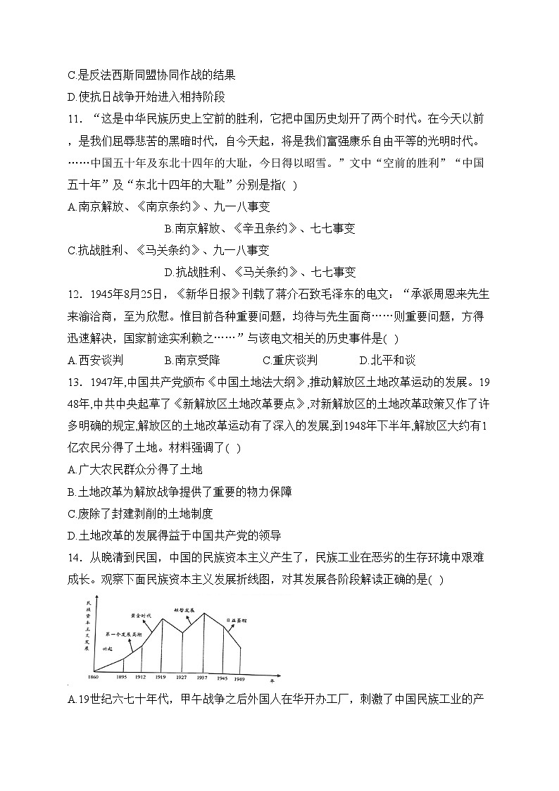 山西省吕梁市孝义市2023-2024学年八年级上学期期末质量监测历史试卷(含答案)第3页