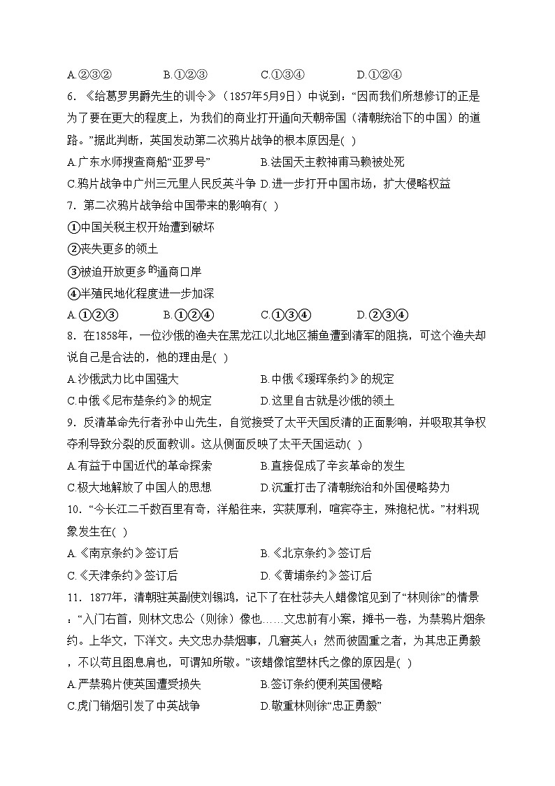 陕西省西安市远东第二中学2023-2024学年八年级上学期第一次月考历史试卷(含答案)第2页