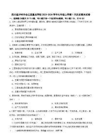 四川省泸州市合江县重点学校2023-2024学年七年级上学期1月历史期末试卷