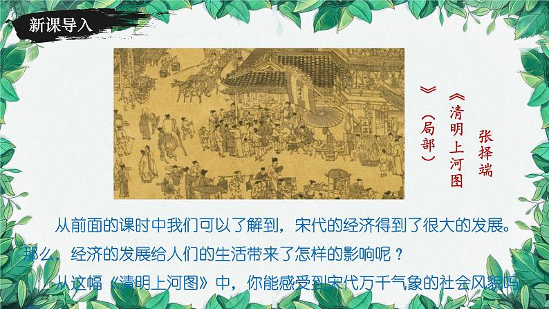 统编版历史七年级下册 第12课 宋元时期的都市和文化课件02