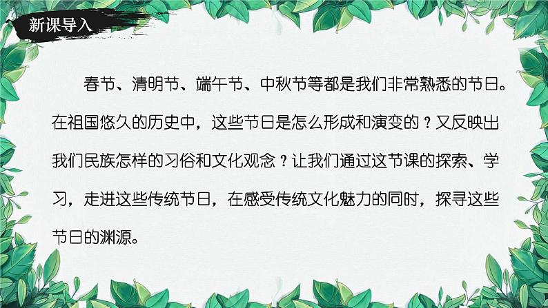 统编版历史七年级下册 第22课 活动课:中国传统节日的起源课件第2页