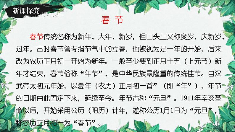 统编版历史七年级下册 第22课 活动课:中国传统节日的起源课件第3页