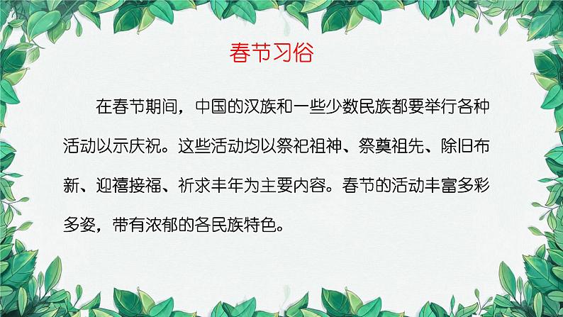 统编版历史七年级下册 第22课 活动课:中国传统节日的起源课件第4页