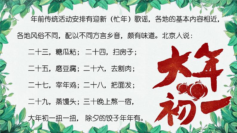 统编版历史七年级下册 第22课 活动课:中国传统节日的起源课件第5页