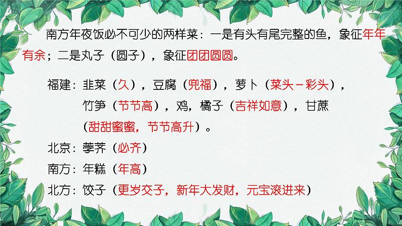 统编版历史七年级下册 第22课 活动课:中国传统节日的起源课件第6页