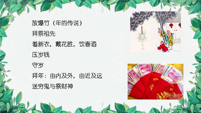 统编版历史七年级下册 第22课 活动课:中国传统节日的起源课件第7页