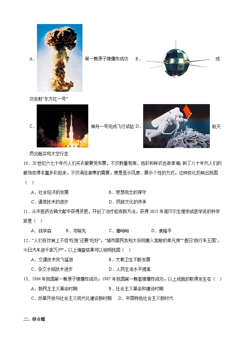第六单元 科技文化与社会生活 模拟练习 2024年北京市中考历史一轮复习03