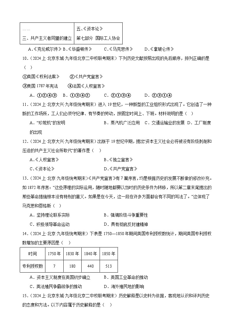 第七单元 工业革命和国际共产主义运动的兴起 模拟练习(含解析) 2024年北京市中考历史一轮复习03