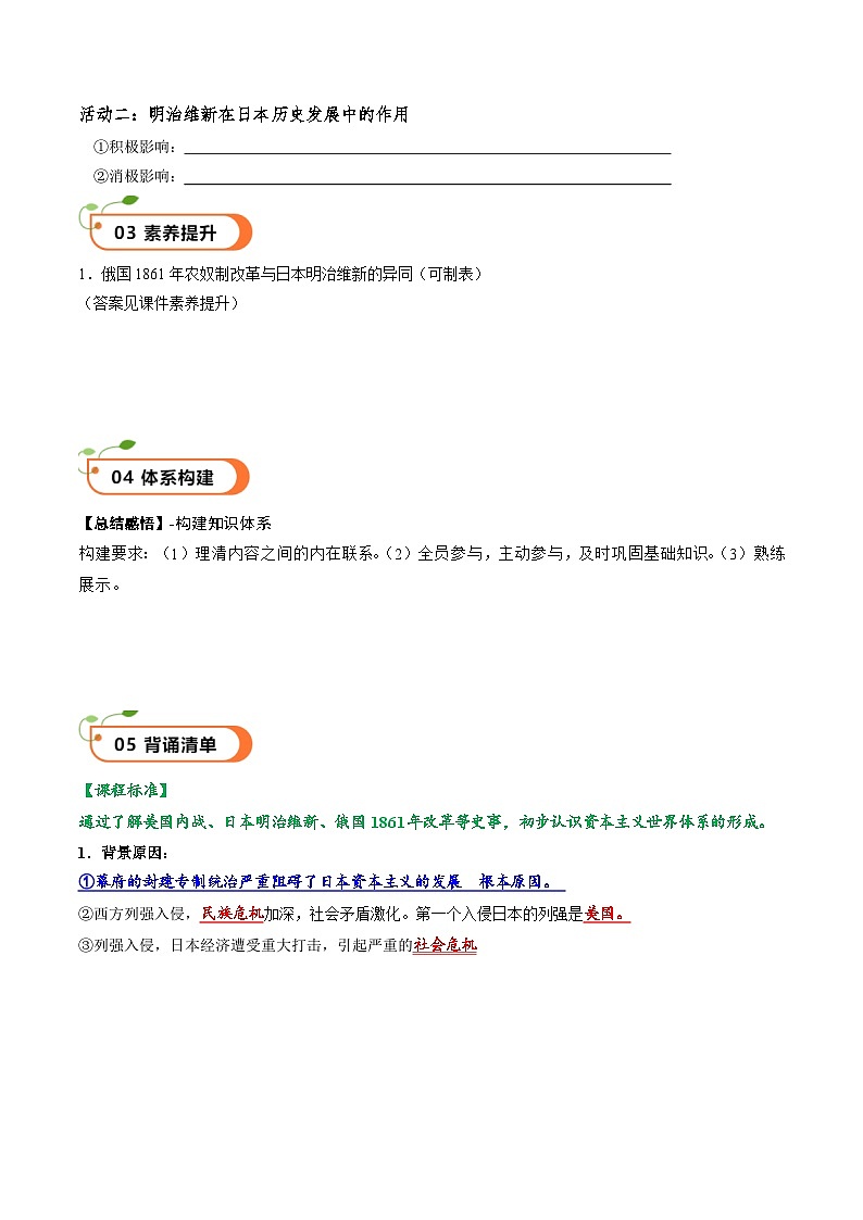 【核心素养】 人教部编版历史九年级下册4《 日本明治维新》课件+学案02