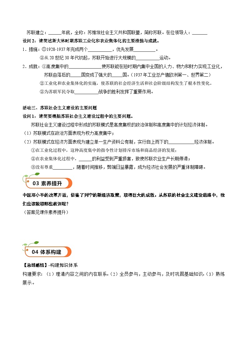 【核心素养】 人教部编版历史九年级下册11《 苏联的社会主义建设》课件+学案02