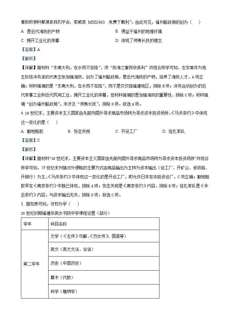 2024年福建省福州市九年级适应性练习历史试卷第2页