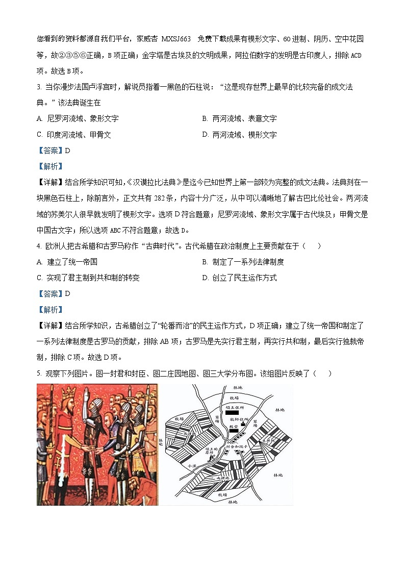 安徽省亳州市蒙城县2023-2024学年九年级上学期期末历史试卷第2页