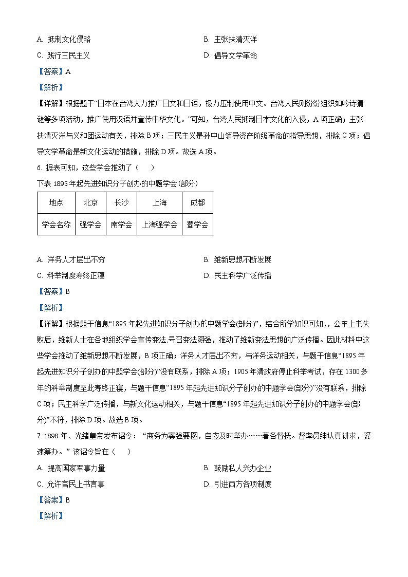 福建省莆田市2023-2024学年八年级上学期期末历史试题第3页