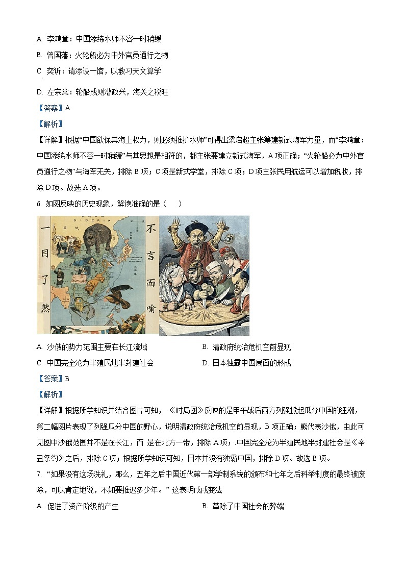 广东省惠州市惠城区2023-2024学年部编版八年级历史上学期期末测试题第3页