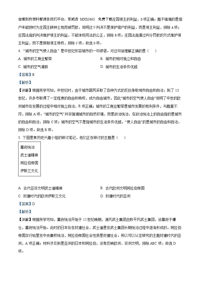 吉林省吉林市第二十七中学校2023-2024学年九年级上学期期末历史试卷第2页