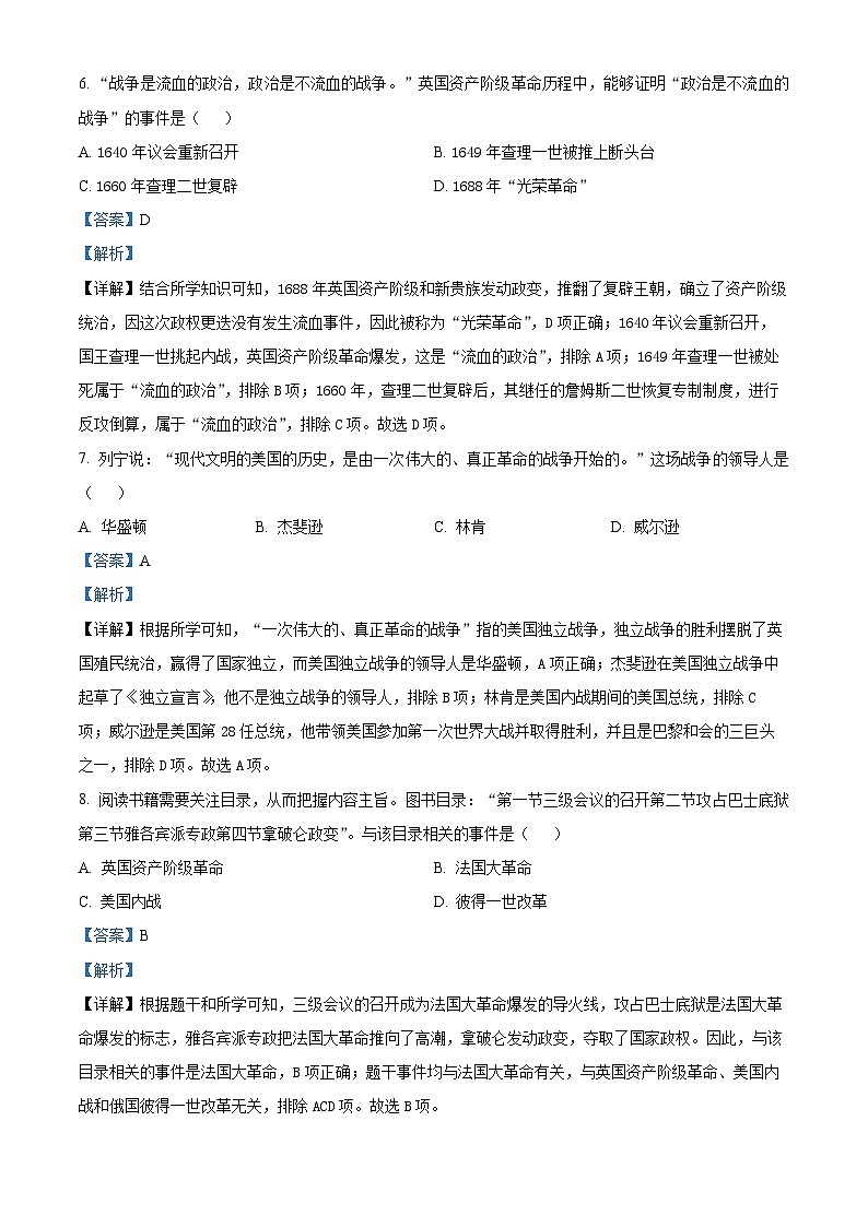 吉林省吉林市第二十七中学校2023-2024学年九年级上学期期末历史试卷第3页
