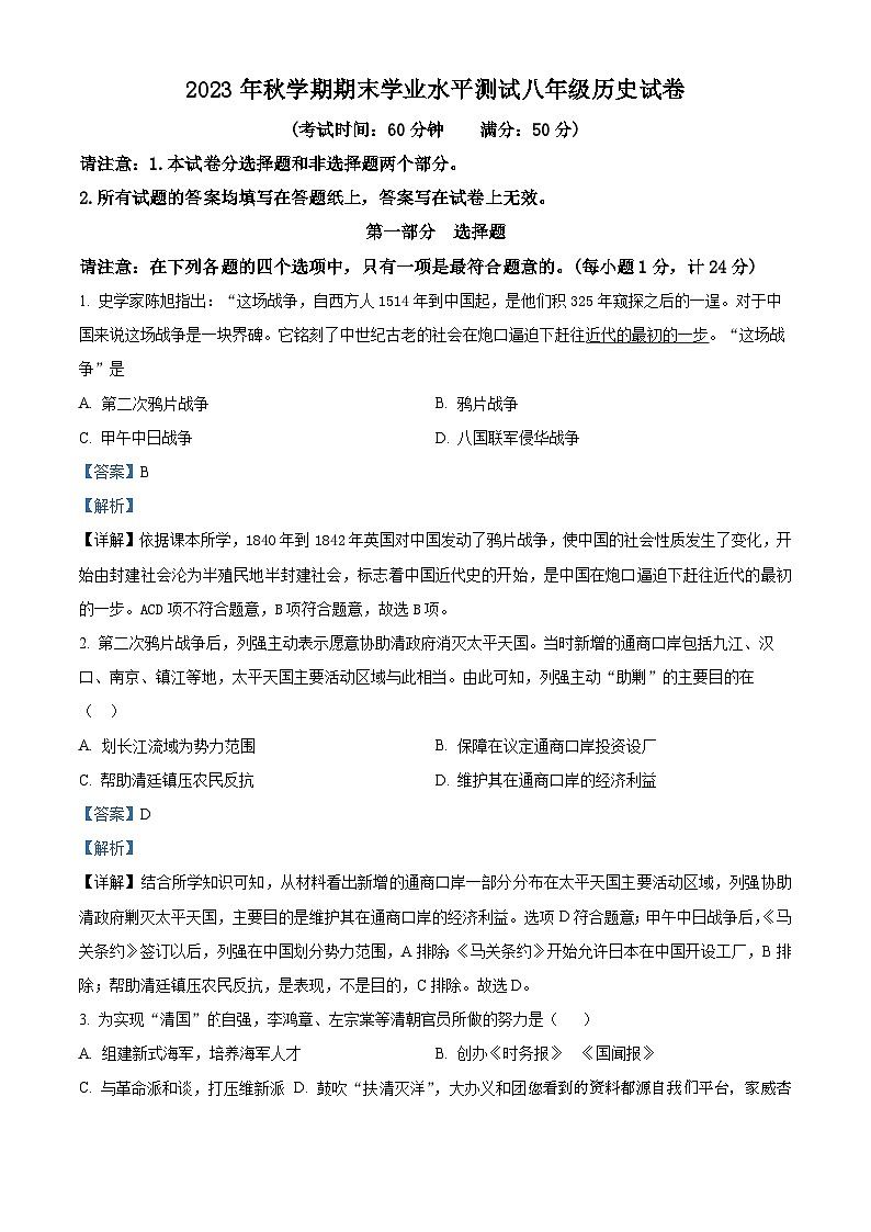 江苏省泰州市高港区等2地2023-2024学年八年级上学期1月期末历史试题第1页
