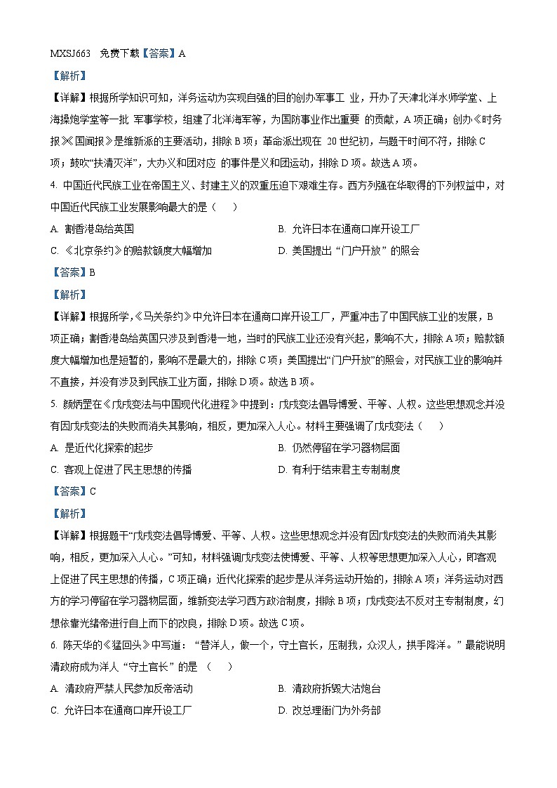 江苏省泰州市高港区等2地2023-2024学年八年级上学期1月期末历史试题第2页