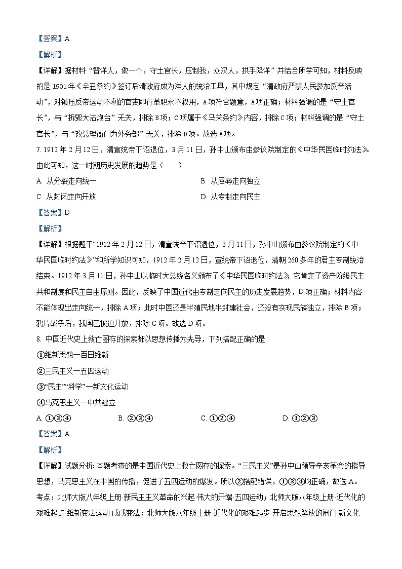 江苏省泰州市高港区等2地2023-2024学年八年级上学期1月期末历史试题第3页