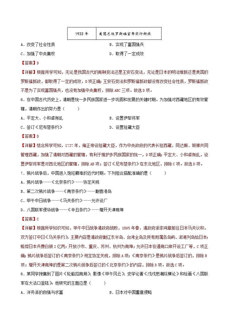 安徽省备战2024年中考历史模拟卷05(解析版)第3页