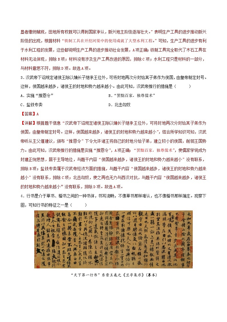 安徽省备战2024年中考历史模拟卷06(解析版)第2页